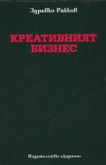 Креативният бизнес