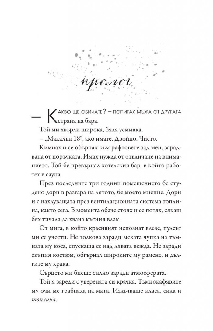 Неуверена Кн.1 от поредицата "Ларк Коув"