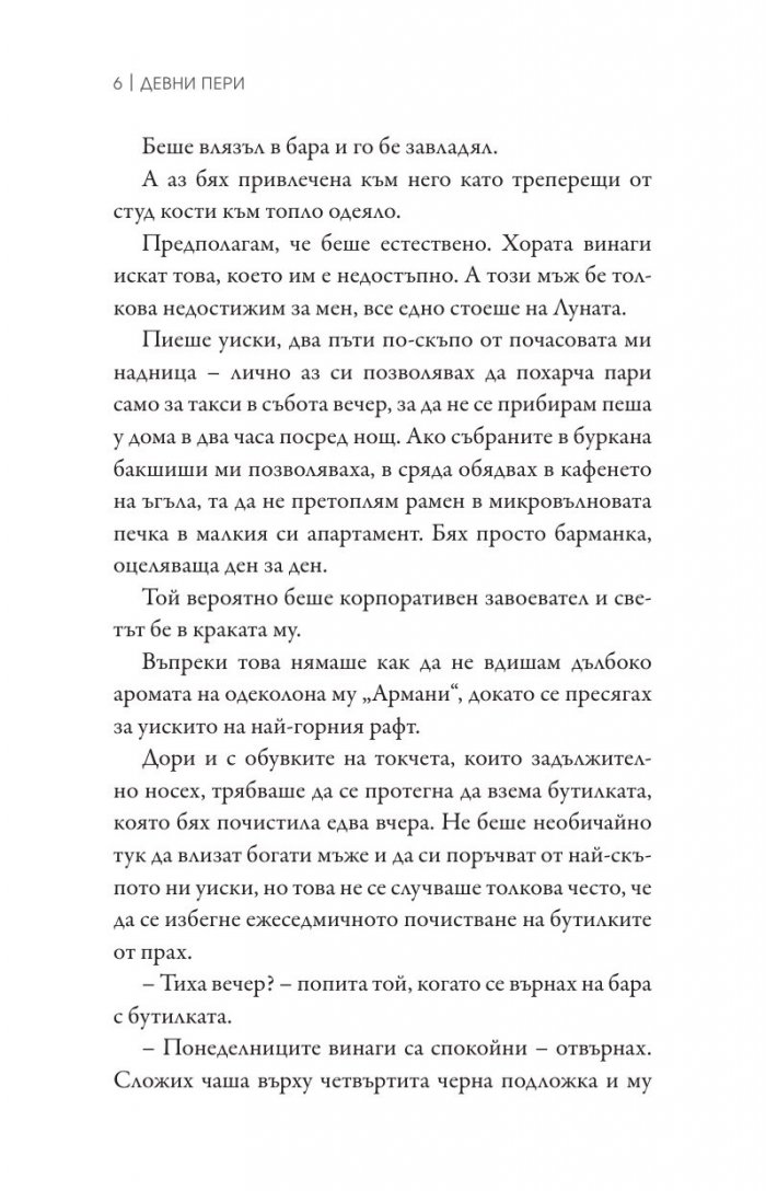 Неуверена Кн.1 от поредицата "Ларк Коув"