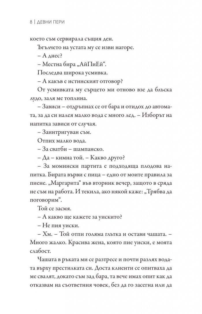 Неуверена Кн.1 от поредицата "Ларк Коув"