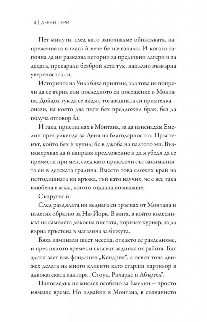 Неуверена Кн.1 от поредицата "Ларк Коув"