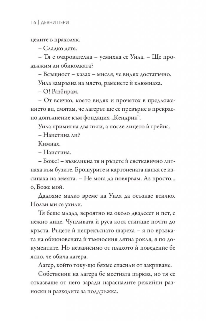 Неуверена Кн.1 от поредицата "Ларк Коув"