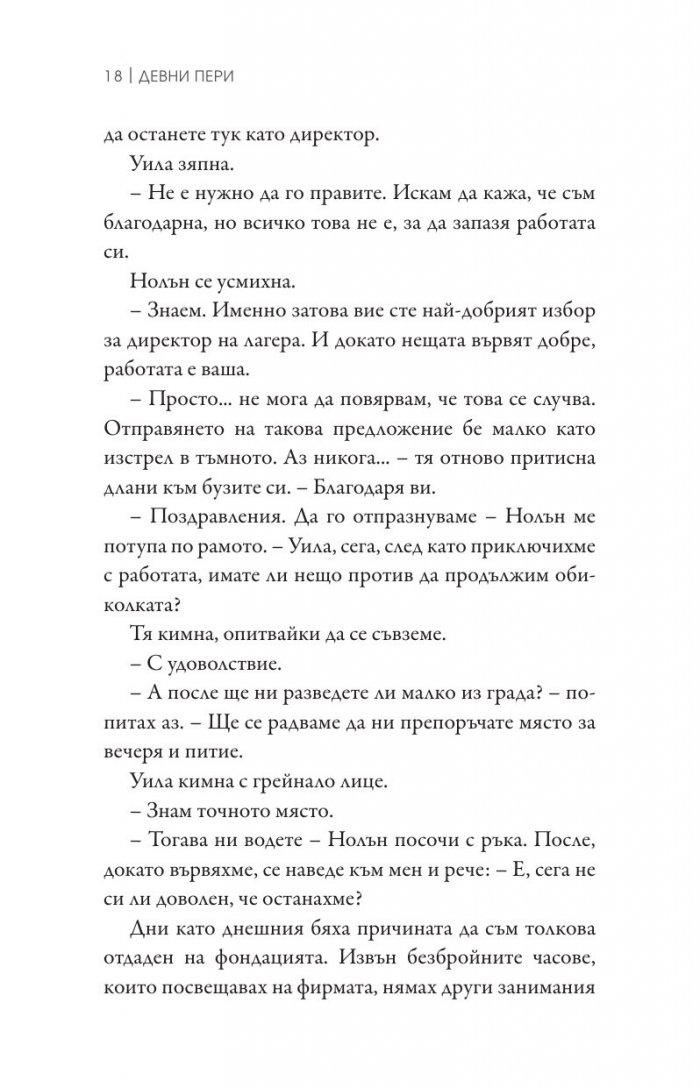 Неуверена Кн.1 от поредицата "Ларк Коув"