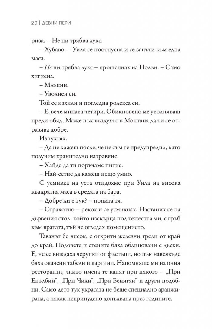 Неуверена Кн.1 от поредицата "Ларк Коув"