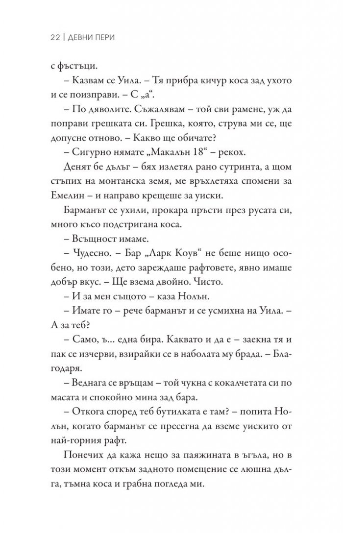 Неуверена Кн.1 от поредицата "Ларк Коув"