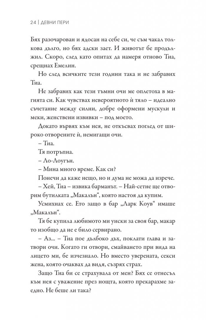 Неуверена Кн.1 от поредицата "Ларк Коув"