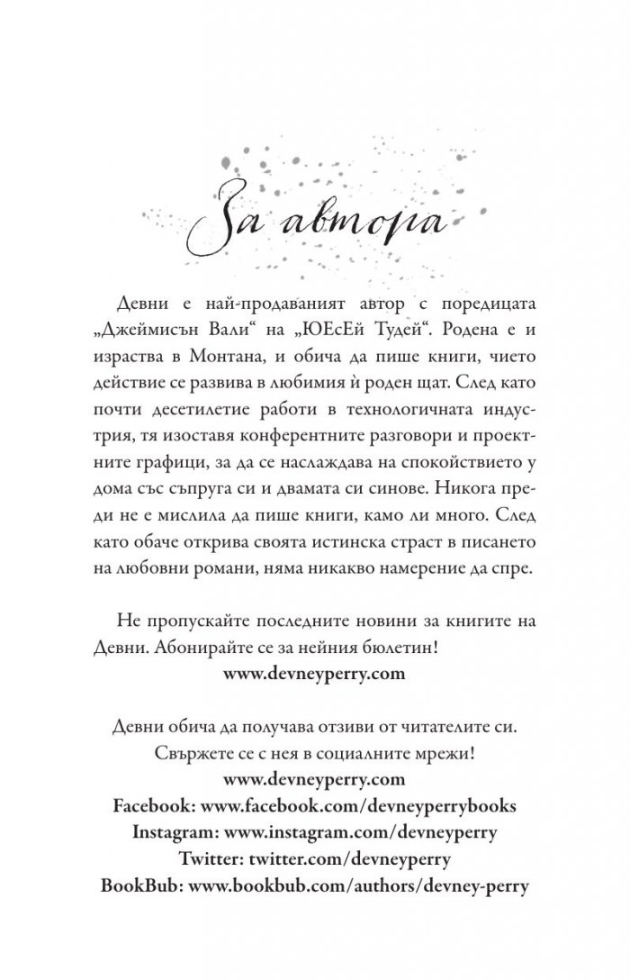 Неуверена Кн.1 от поредицата "Ларк Коув"