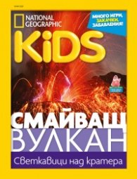 National Geographic KIDS България Юни/2024
