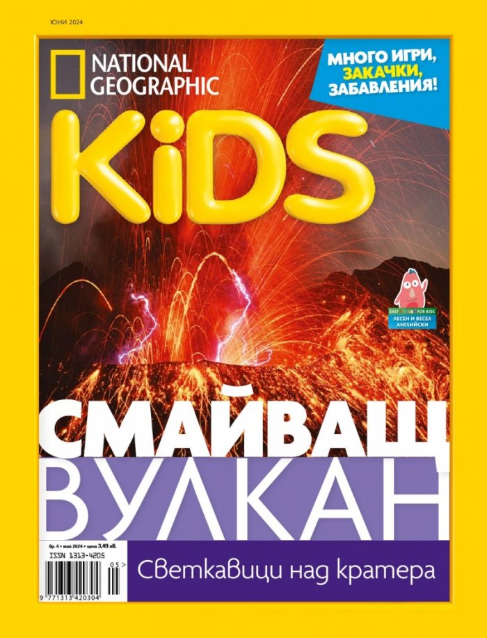 National Geographic KIDS България Юни/2024