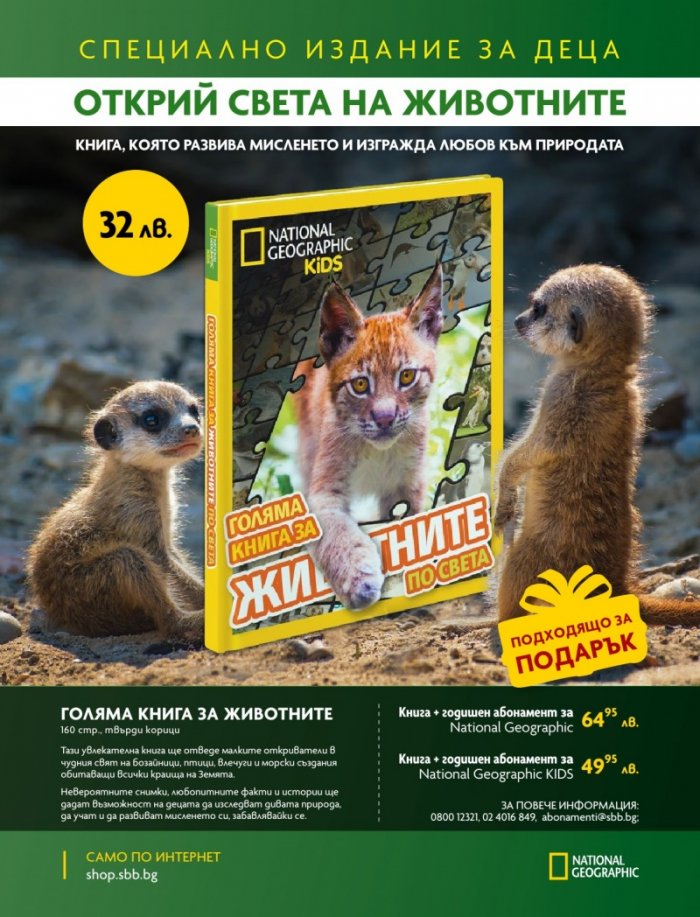 National Geographic KIDS България Юни/2024