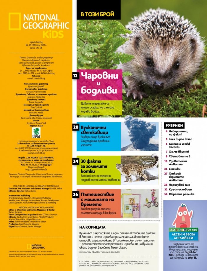 National Geographic KIDS България Юни/2024