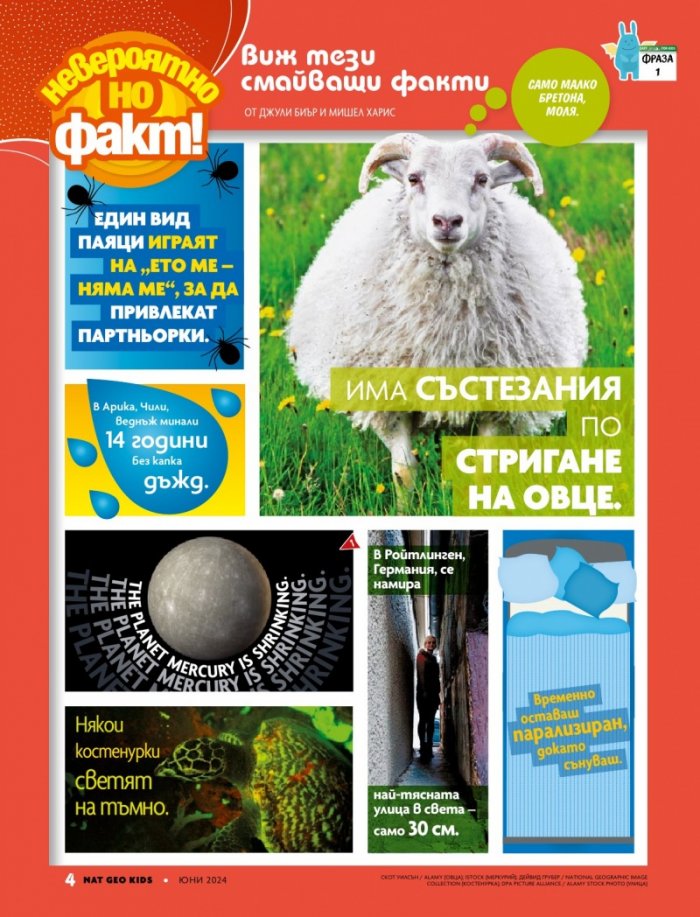 National Geographic KIDS България Юни/2024