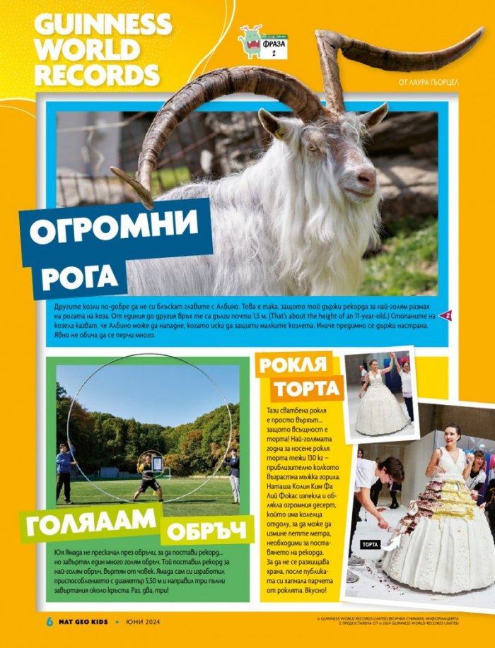 National Geographic KIDS България Юни/2024