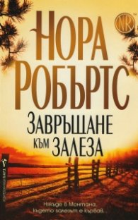 Завръщане към залеза
