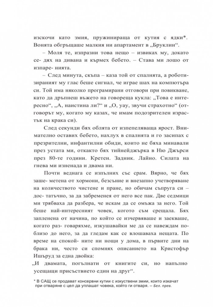 Как да не намразиш мъжа си след децата