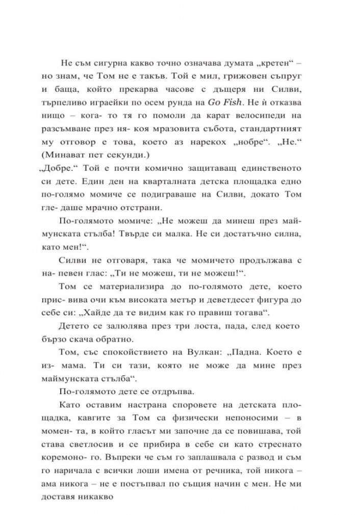 Как да не намразиш мъжа си след децата