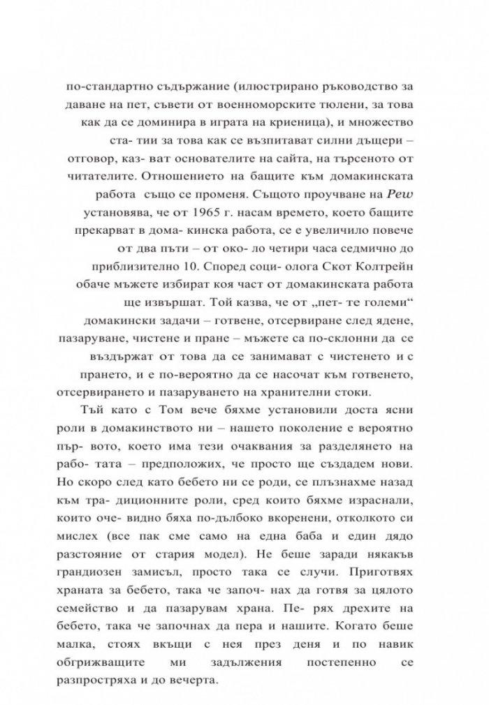 Как да не намразиш мъжа си след децата