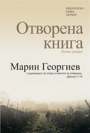 Отворена книга