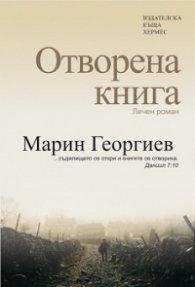 Отворена книга