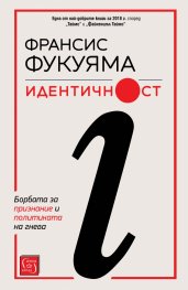 Идентичност