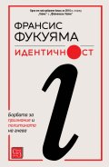 Идентичност