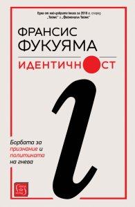 Идентичност
