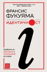 Идентичност