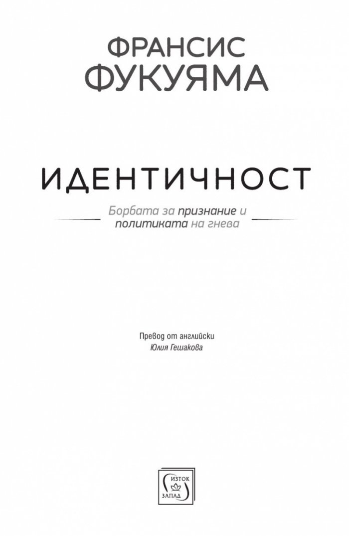 Идентичност