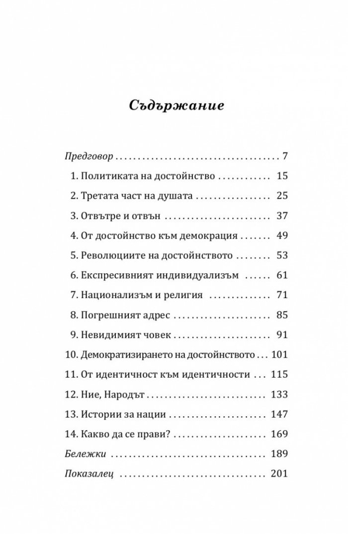 Идентичност