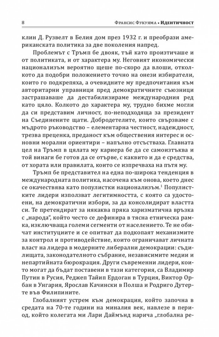 Идентичност
