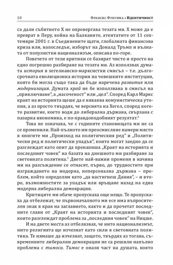Идентичност