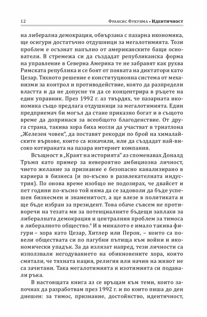 Идентичност