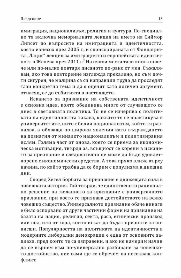 Идентичност