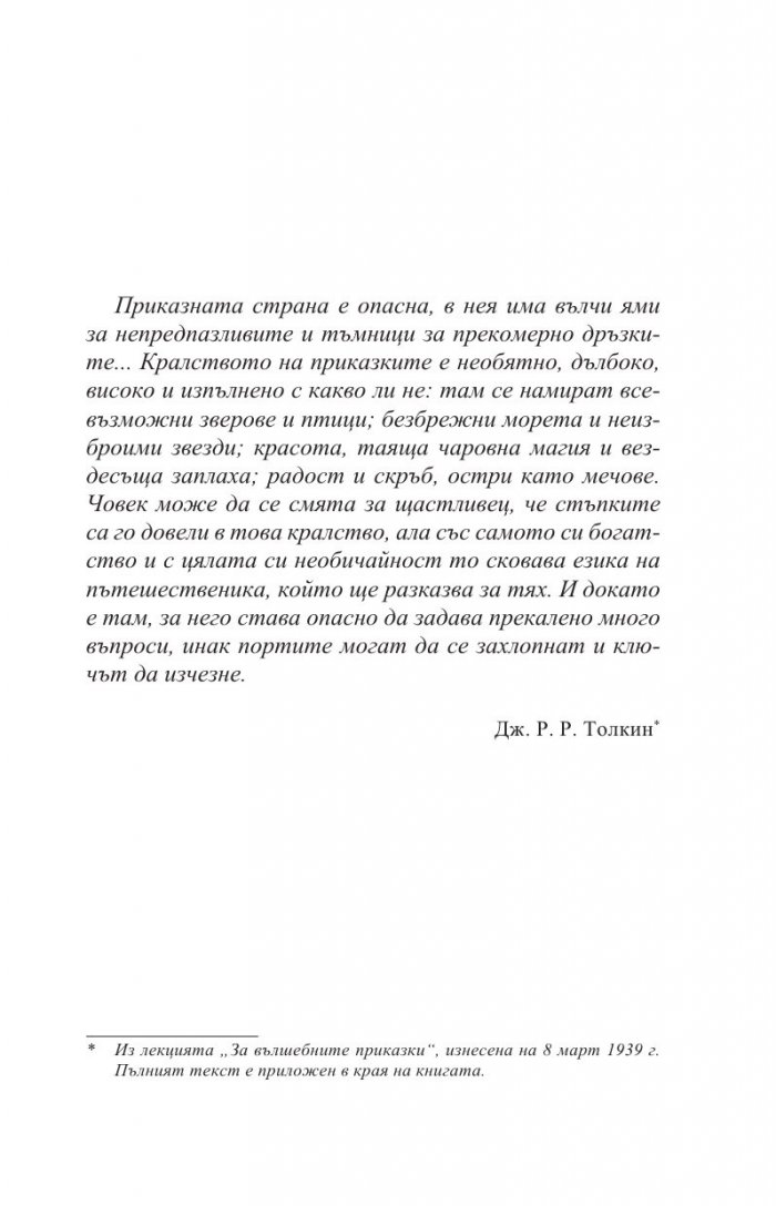 Пет фентъзи разказа (твърди корици)