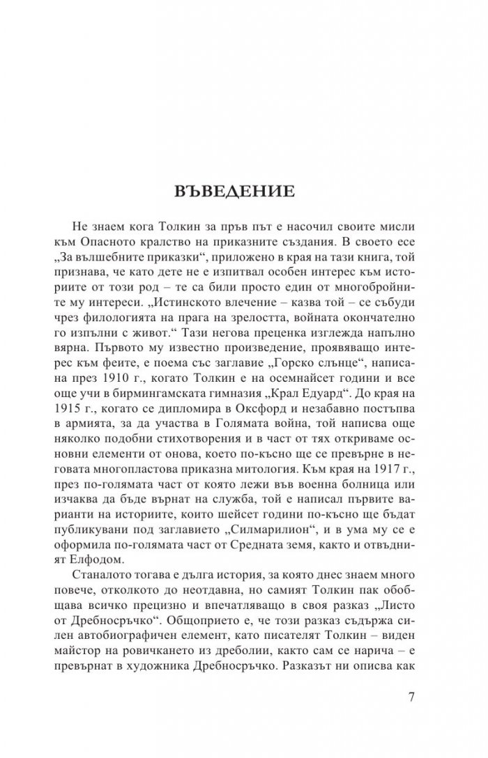 Пет фентъзи разказа (твърди корици)