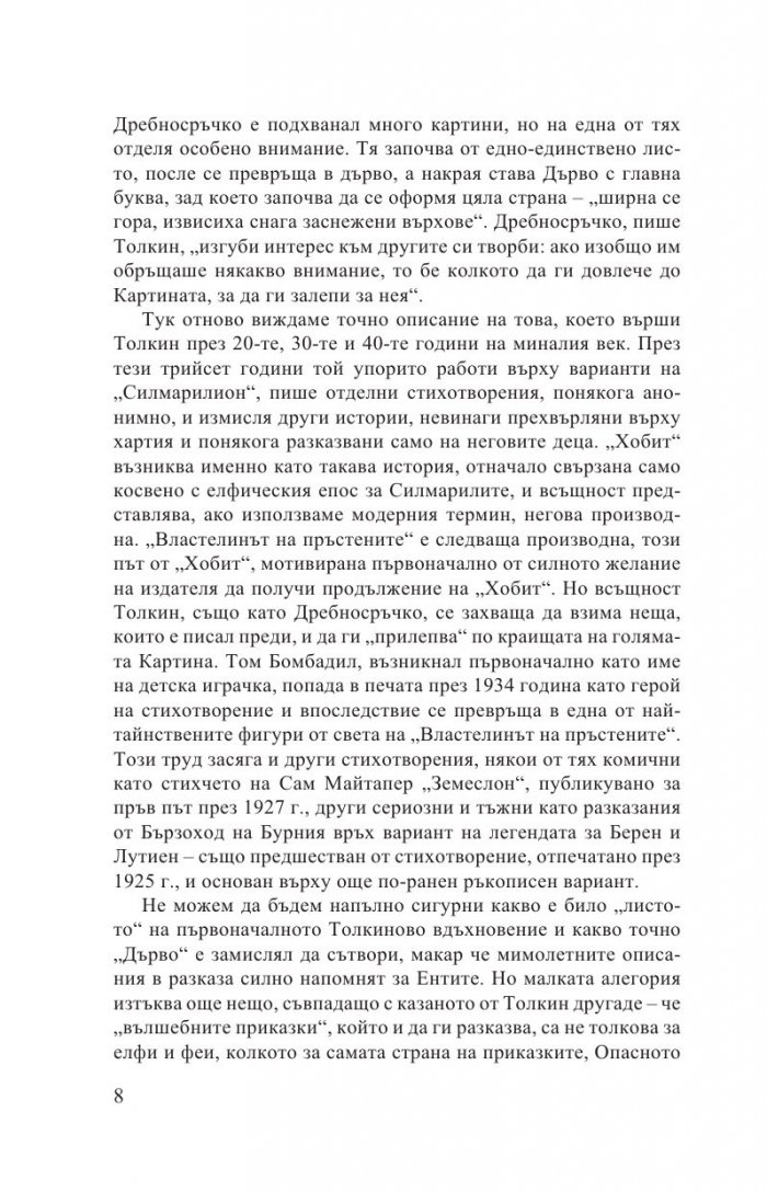 Пет фентъзи разказа (твърди корици)