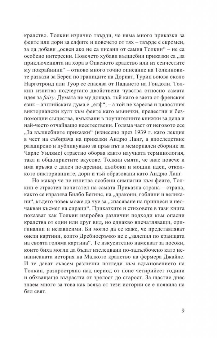 Пет фентъзи разказа (твърди корици)