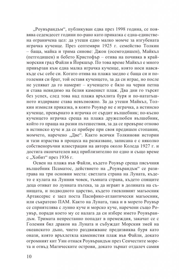Пет фентъзи разказа (твърди корици)