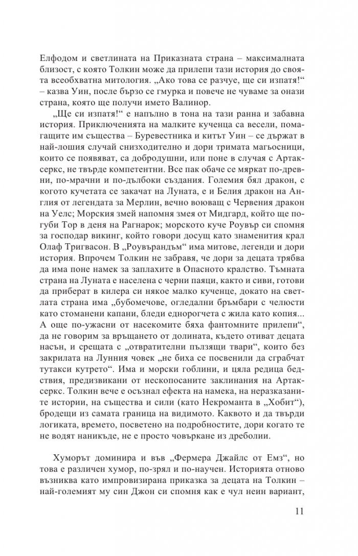 Пет фентъзи разказа (твърди корици)
