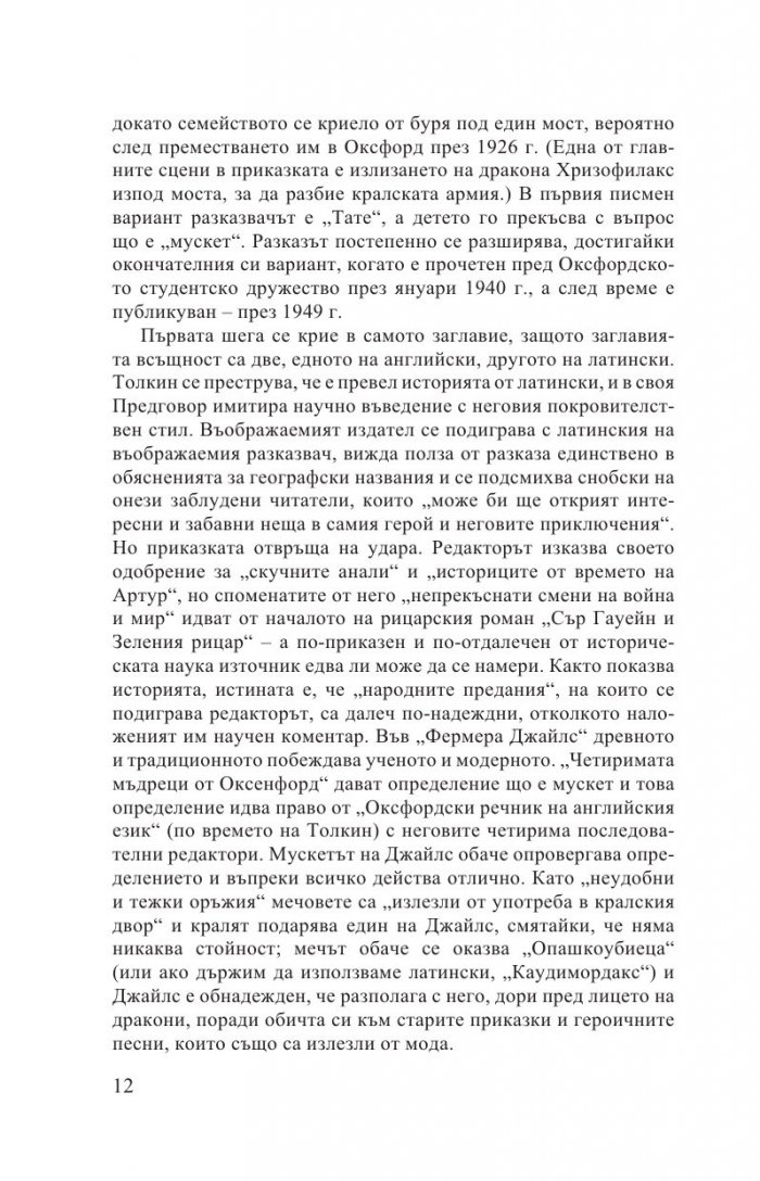 Пет фентъзи разказа (твърди корици)