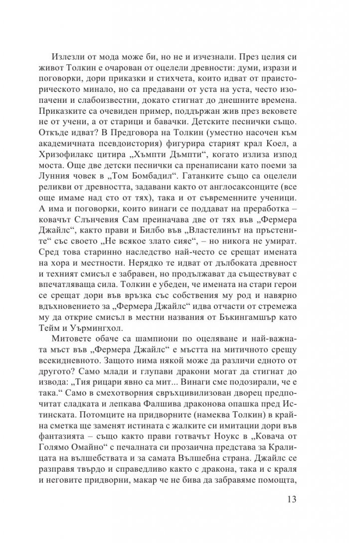 Пет фентъзи разказа (твърди корици)