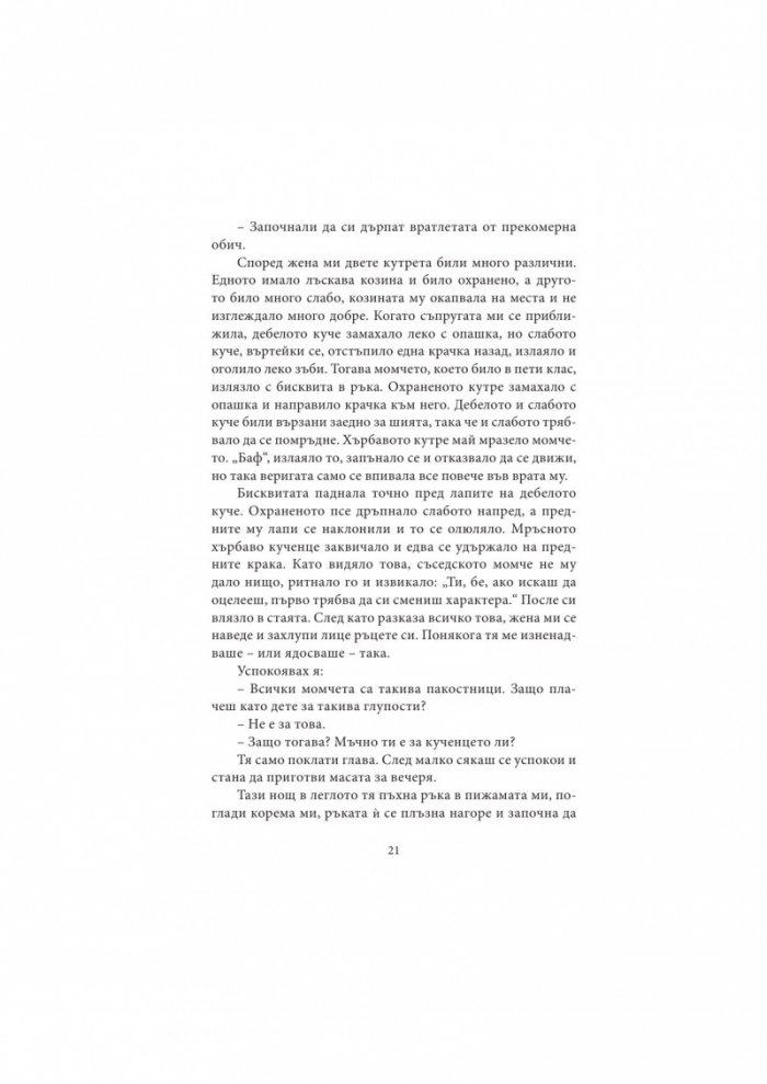 Разговор с непознат