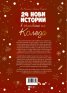 24 нови истории в очакване на Коледа