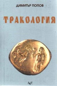 Тракология