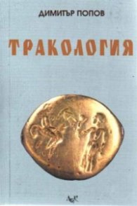 Тракология