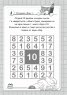 Числови кръстословици- 160 занимания, 3 нива на трудност