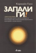 Запали ги!