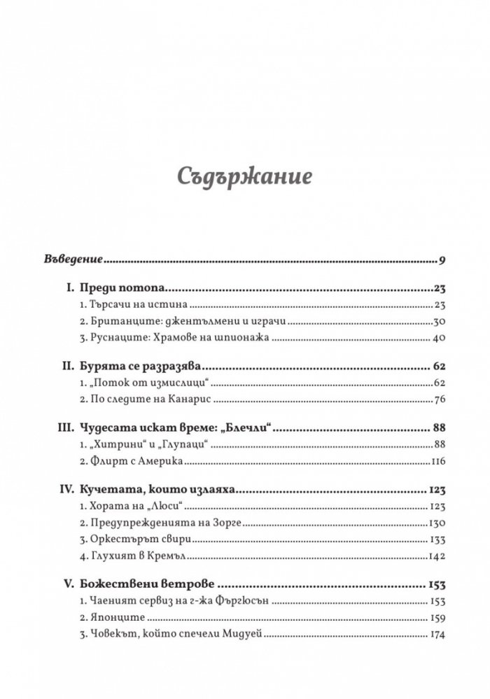 Тайната война