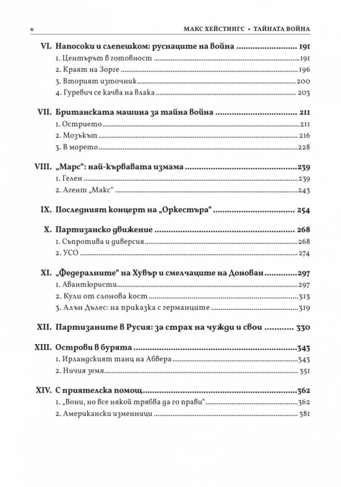 Тайната война