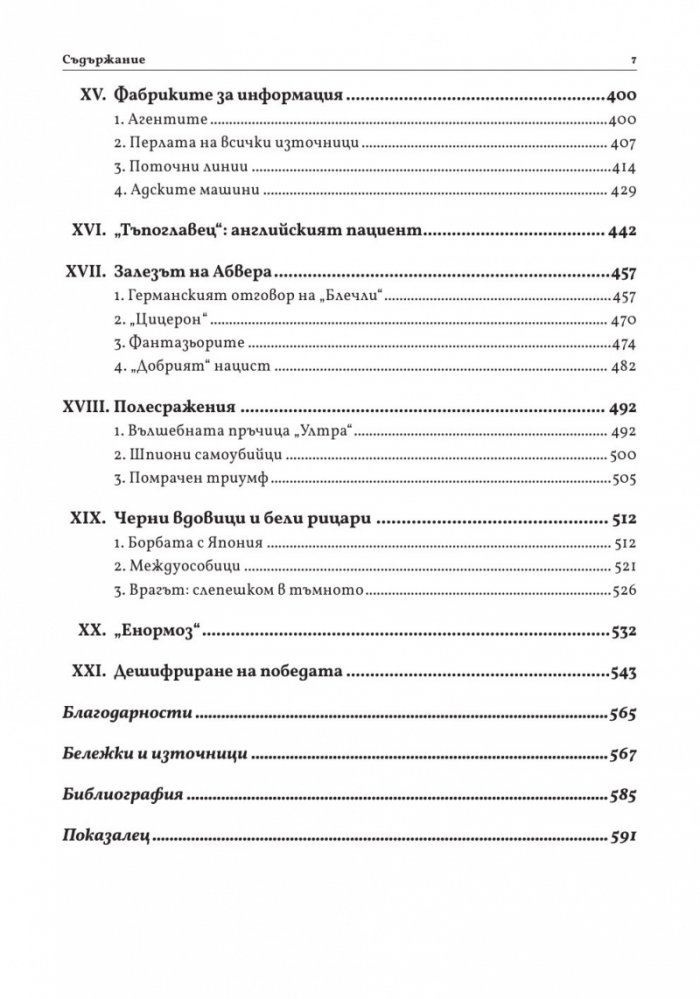 Тайната война